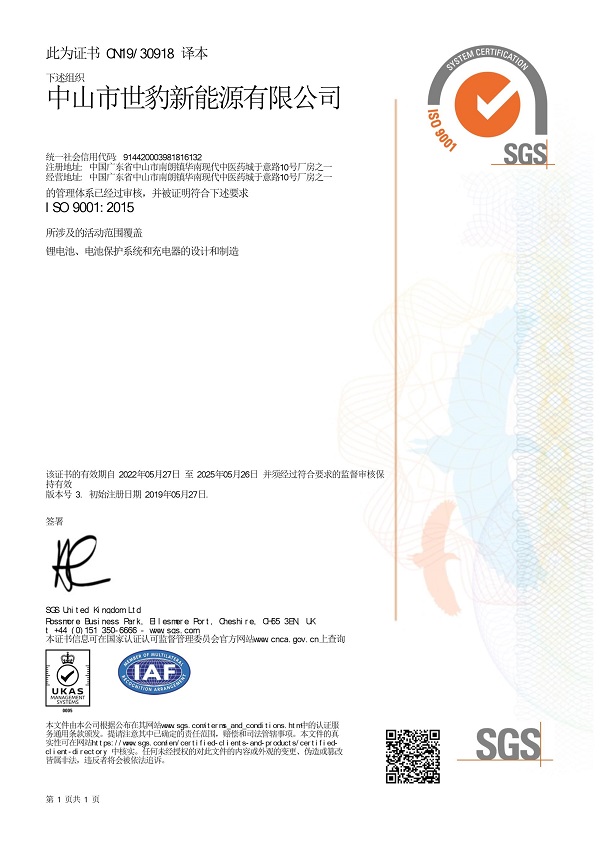 锂kmsp82com快猫下载厂家kmsp65快猫官网破解版新能源,荣获ISO9001:2005认证更新